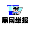黑庄曝光